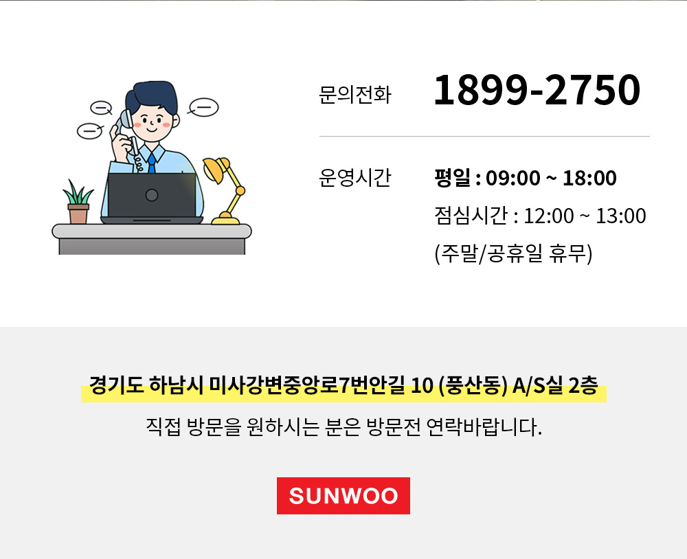 선우실업_고객센터오픈02