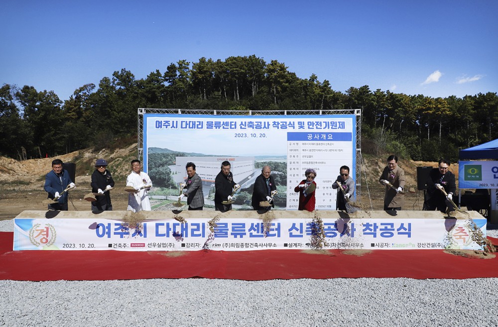 선우실업_물류센터_착공식