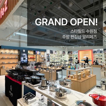 알리페즈_스타필드수원점_오픈